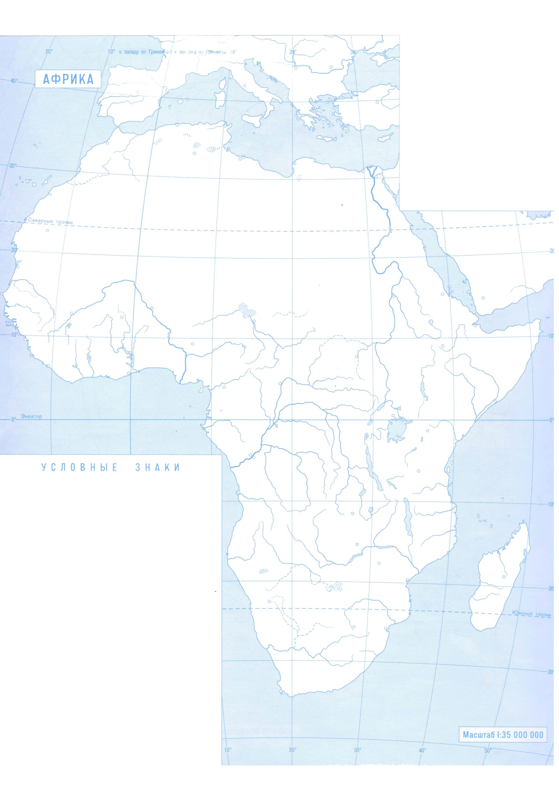 Контурная карта 10 11 класс география африка. Реки Африки на контурной карте 7 класс. ФГП Африки на контурной карте. Контурная карта Африки для печати с реками. Реки и озера Африки на контурной карте 7 класс география.
