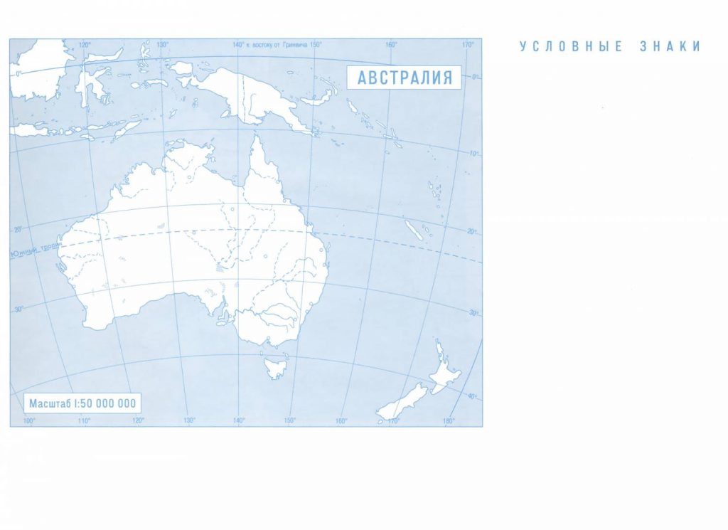 Контурная карта австралия и океания 11 класс гдз