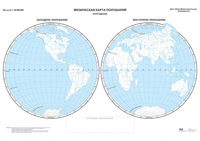 Физическая контурная карта полушарий